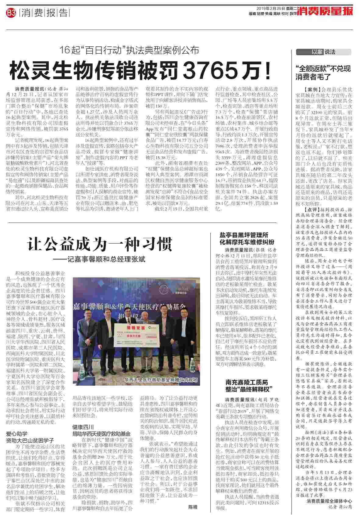 嘉事馨顺和总经理张斌：让公益成为一种习惯