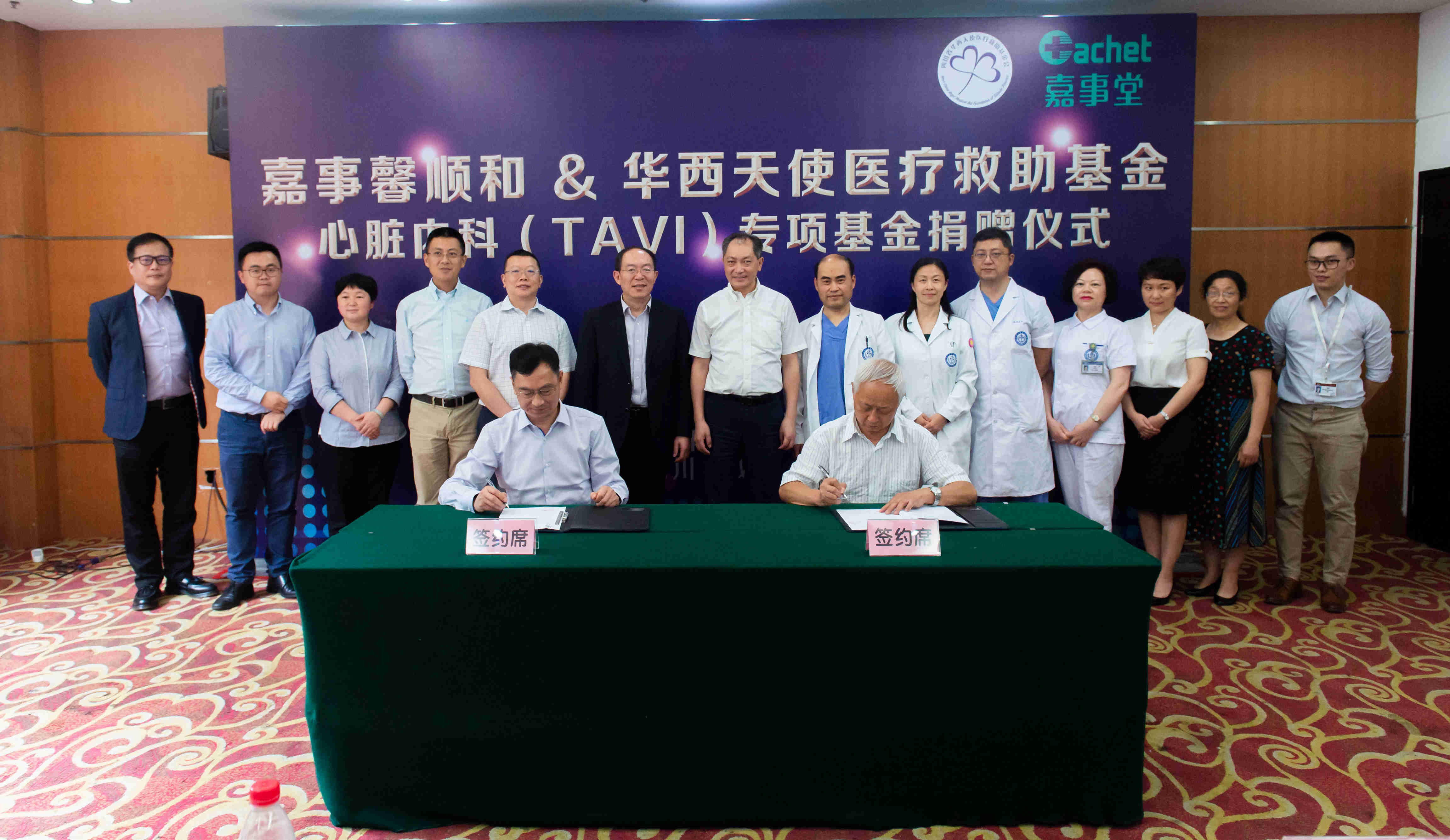 华西医院心内科(TAVI)专项基金成立--嘉事馨顺和鼎力支持