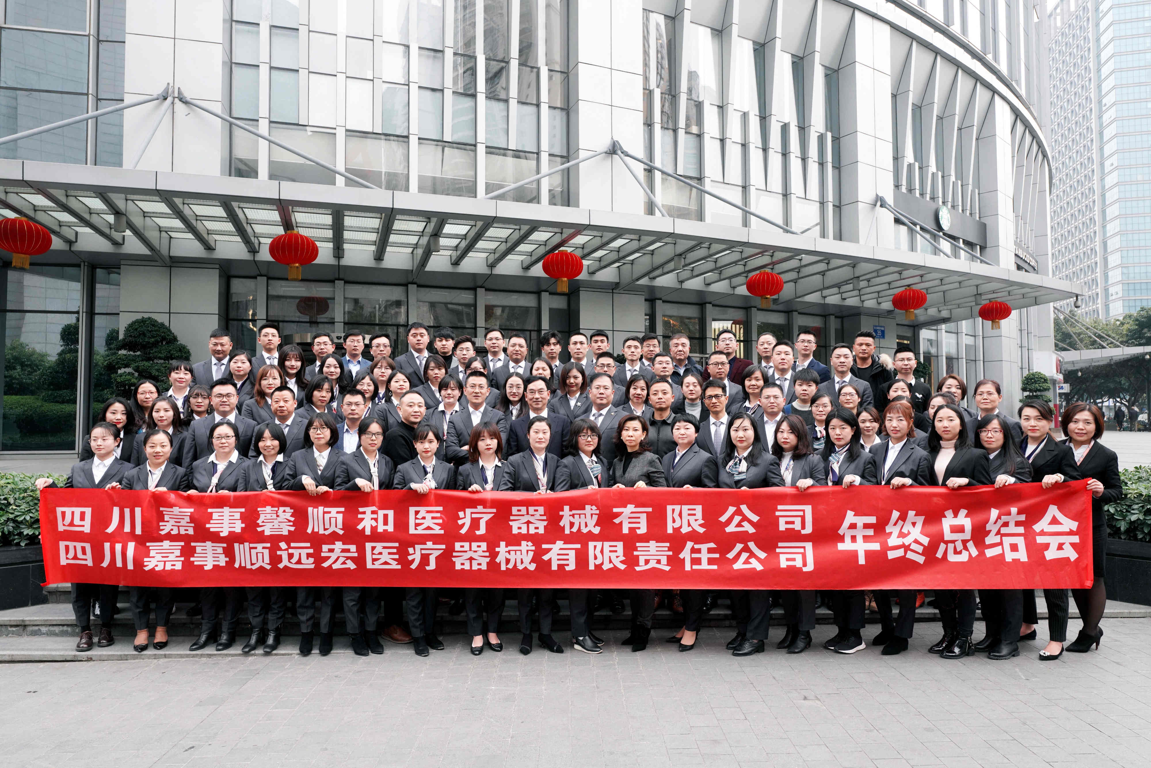 “聚势共赢 筑梦未来”嘉事馨顺和2020迎新晚会在蓉举行