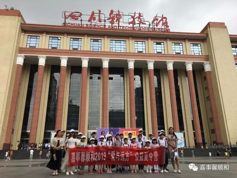 “爱与远方”公益夏令营活动