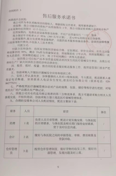 售后服务