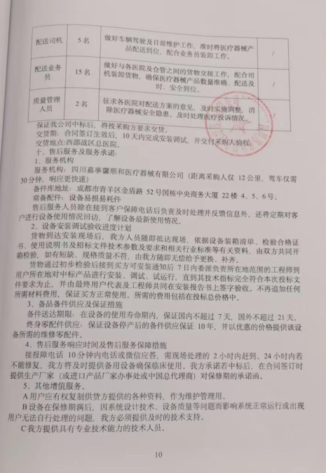 售后服务